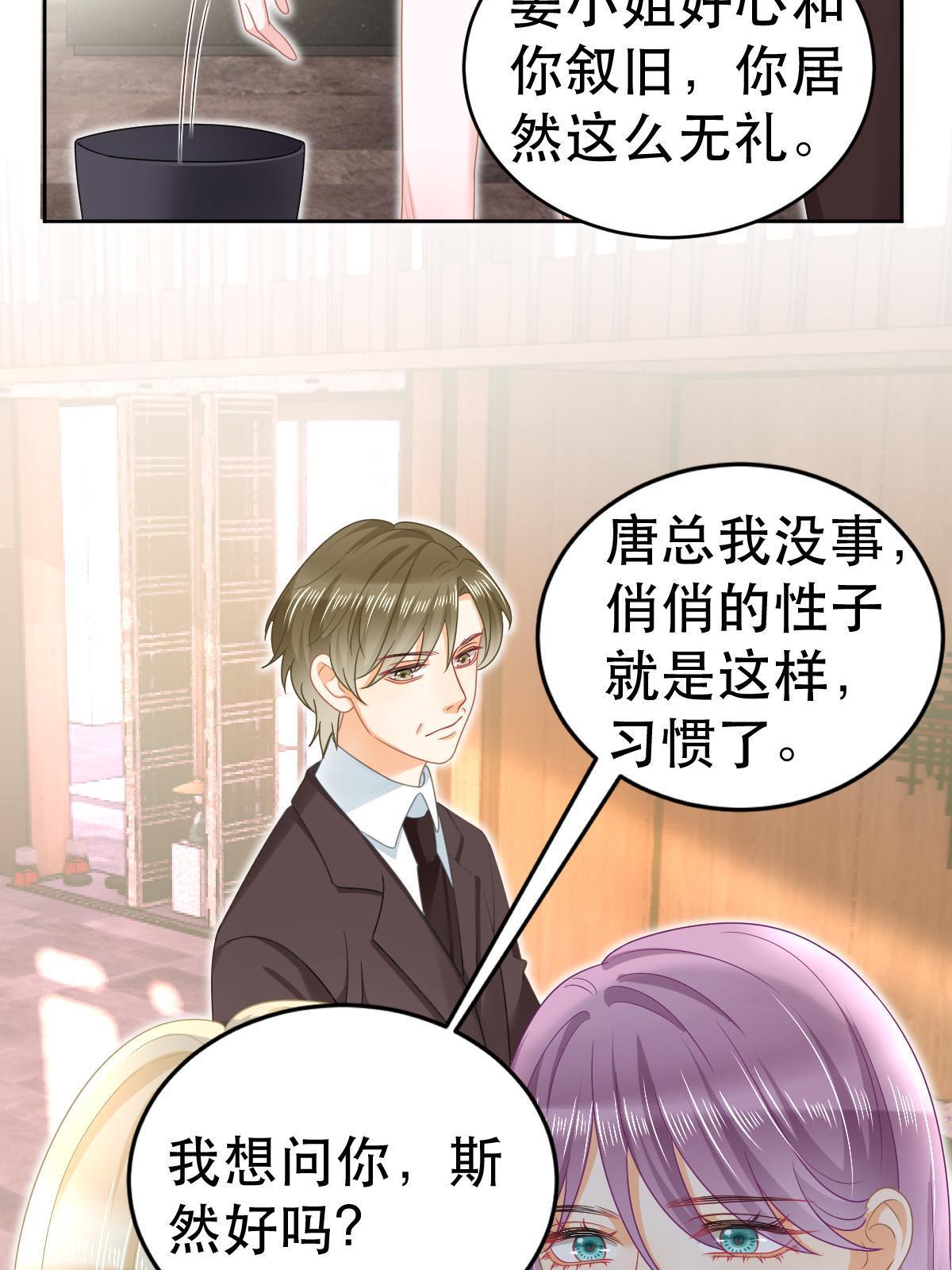《失业后我回去继承亿万家产》69 前男女朋友 第24页