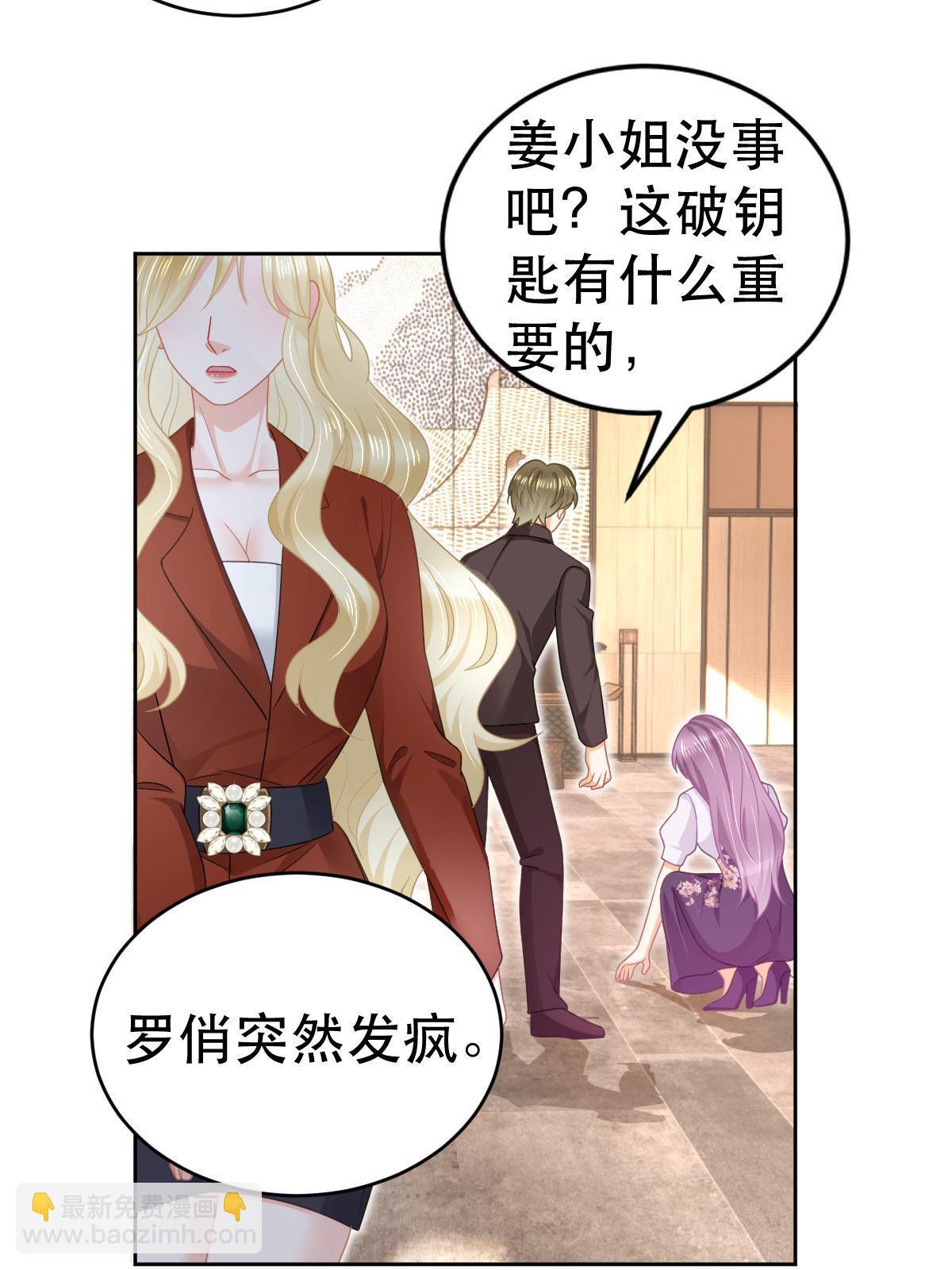 《失业后我回去继承亿万家产》69 前男女朋友 第30页