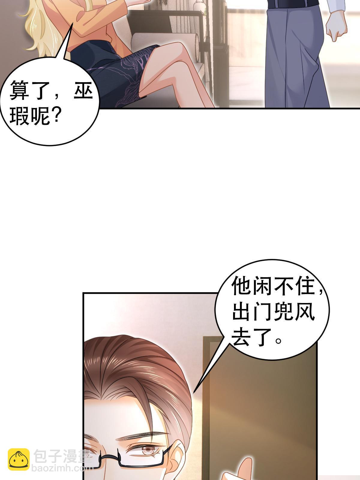 《失业后我回去继承亿万家产》69 前男女朋友 第37页