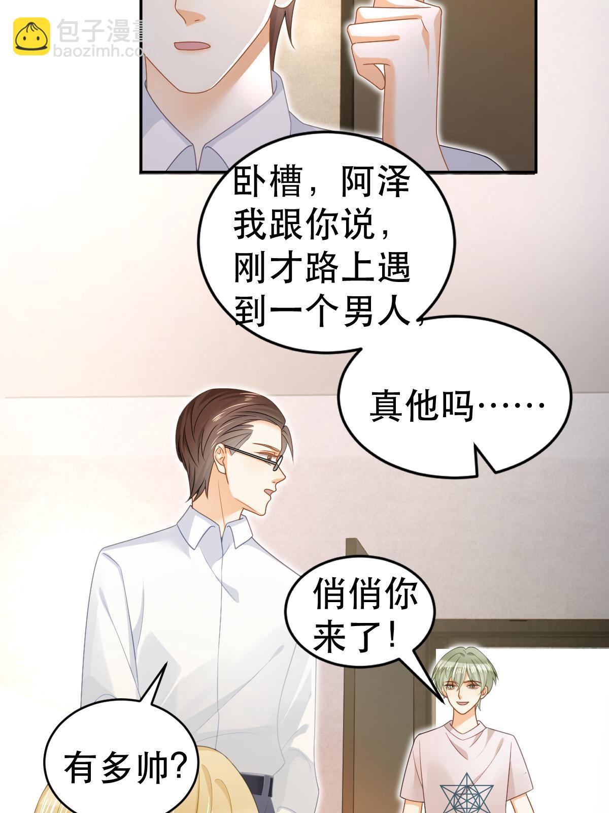 《失业后我回去继承亿万家产》69 前男女朋友 第38页