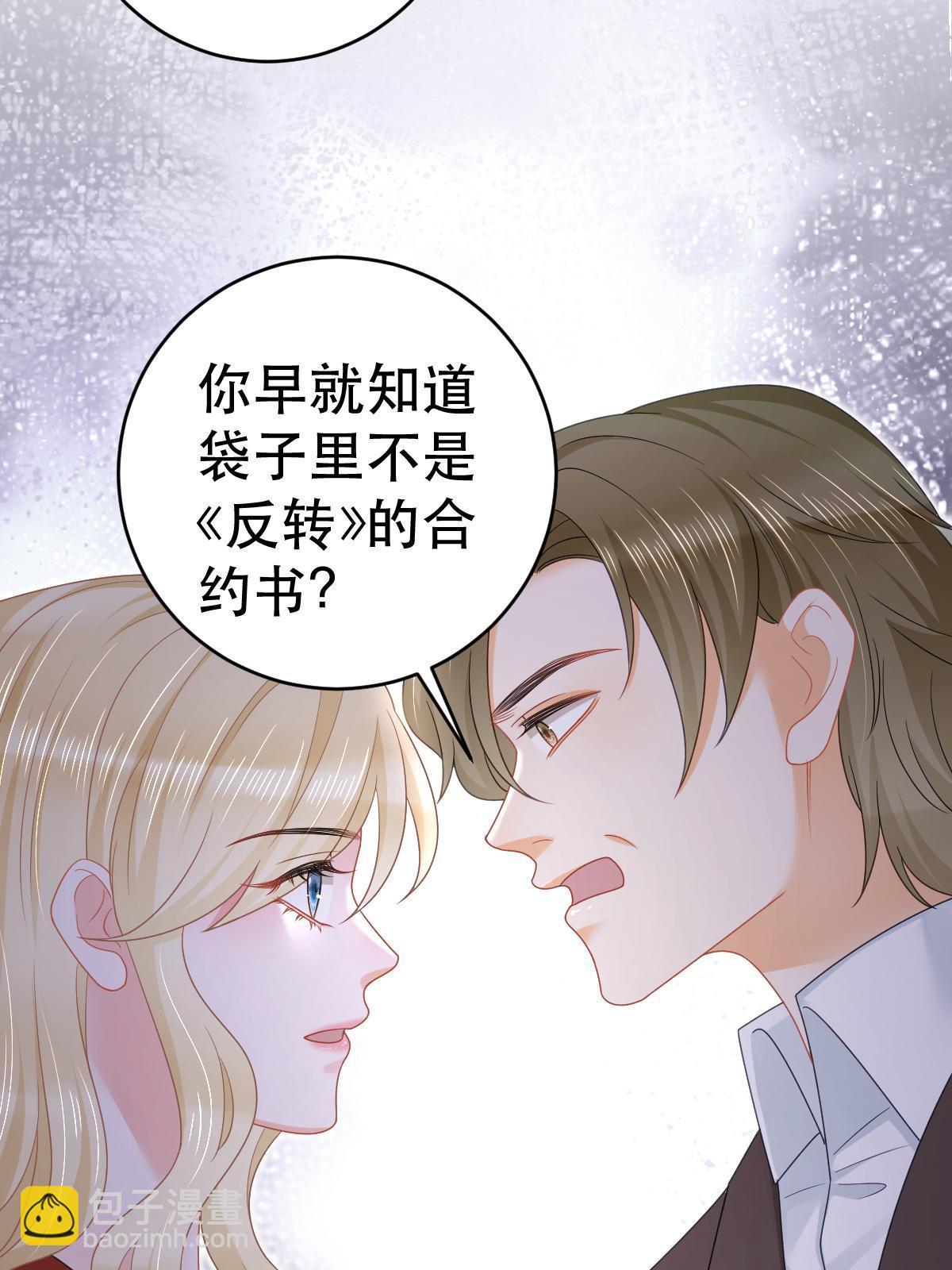 《失业后我回去继承亿万家产》69 前男女朋友 第8页
