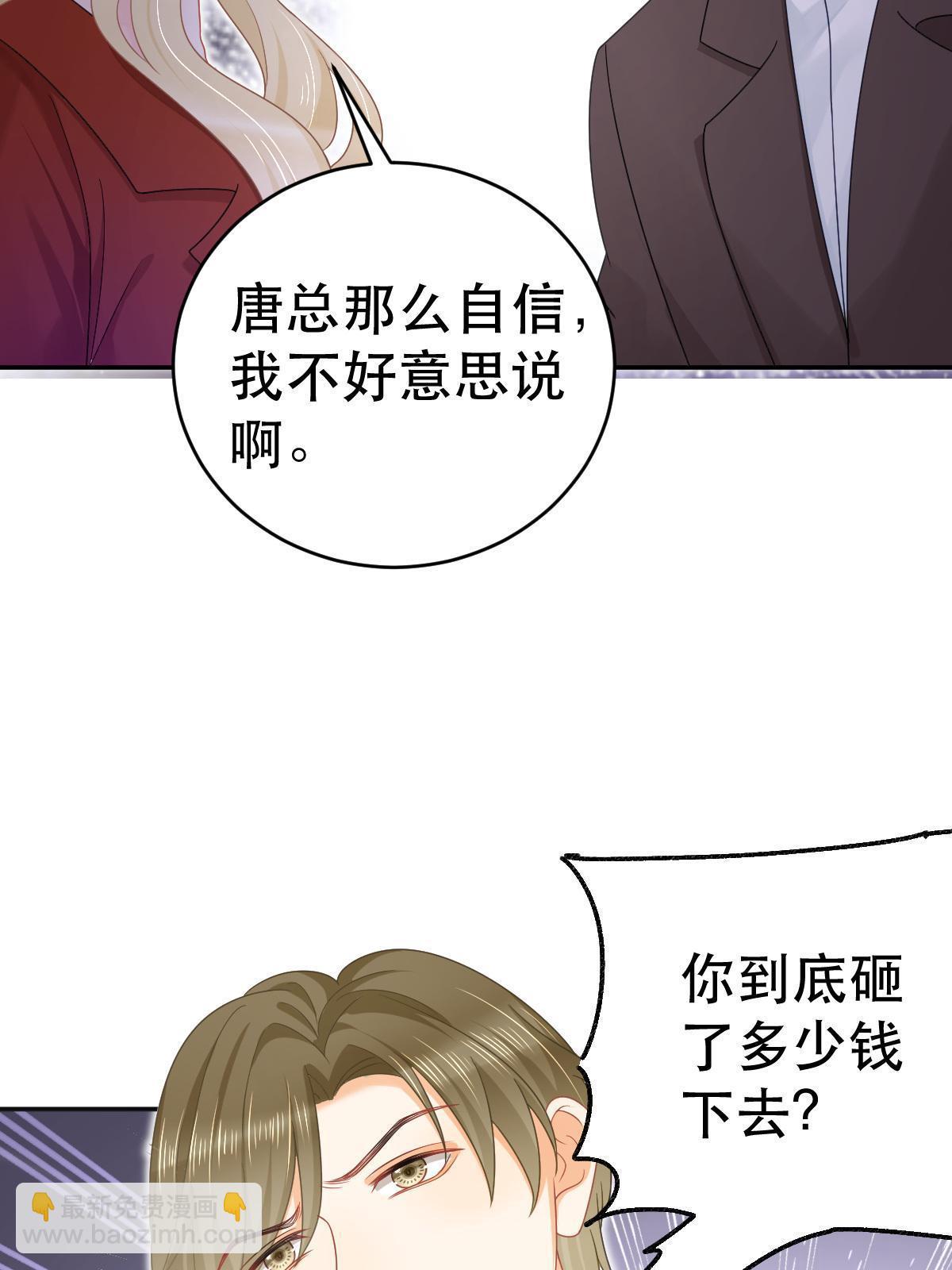 《失业后我回去继承亿万家产》69 前男女朋友 第9页