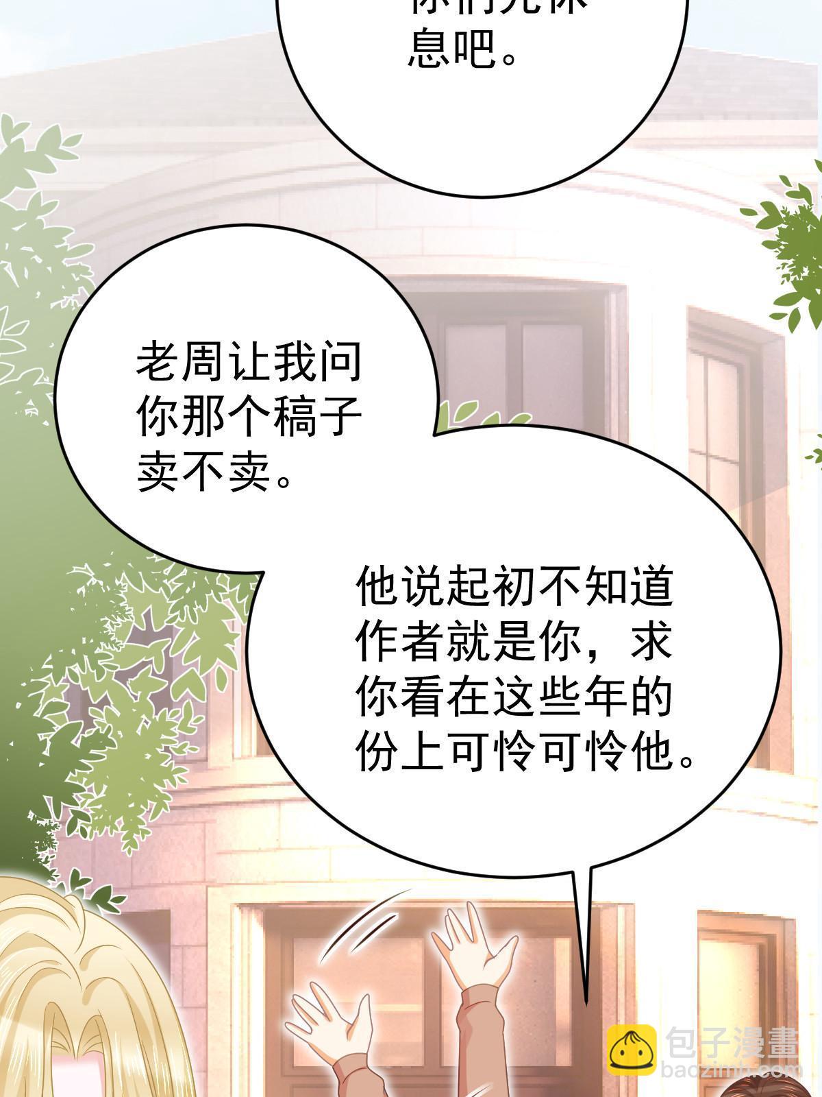 《失业后我回去继承亿万家产》67 噼腿的幻觉？ 第11页