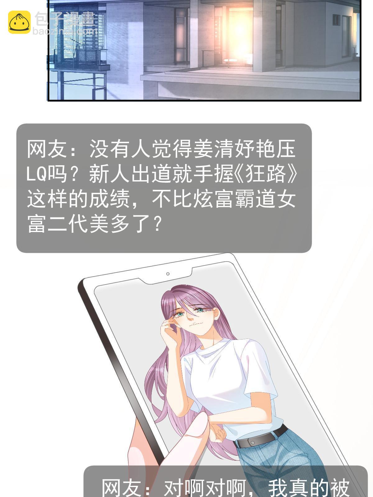 《失业后我回去继承亿万家产》67 噼腿的幻觉？ 第16页
