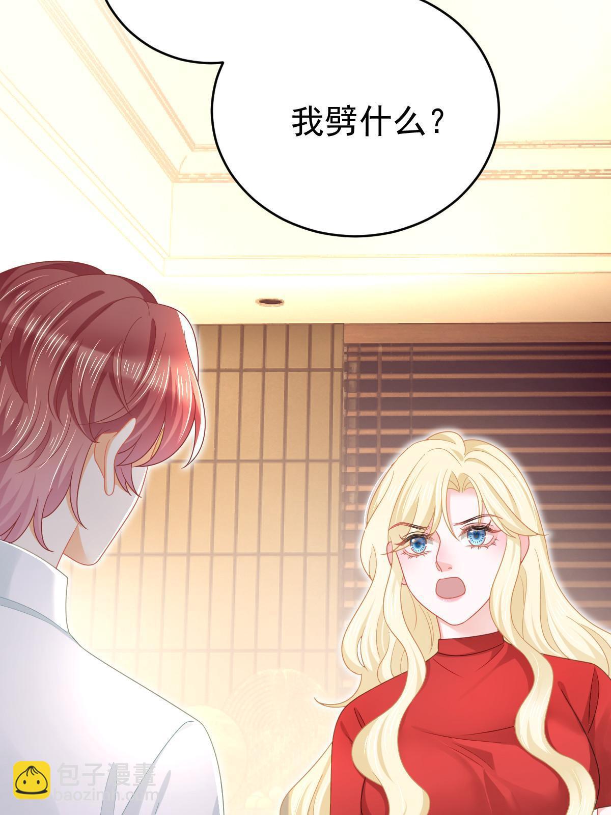 《失业后我回去继承亿万家产》67 噼腿的幻觉？ 第23页