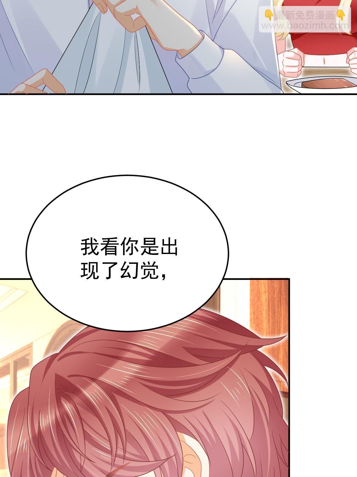 《失业后我回去继承亿万家产》67 噼腿的幻觉？ 第29页