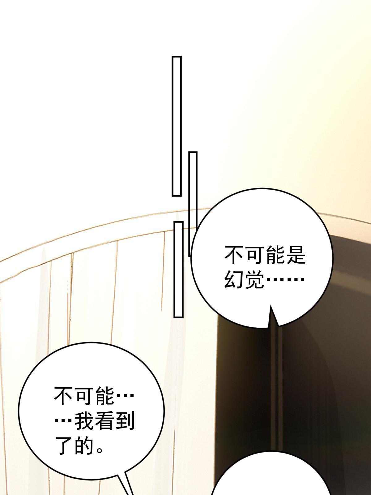 《失业后我回去继承亿万家产》67 噼腿的幻觉？ 第36页