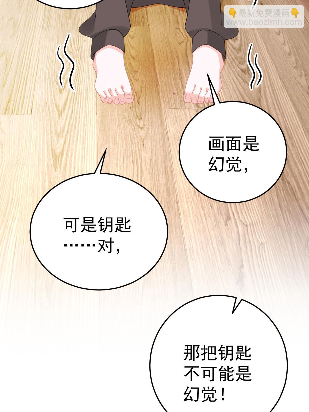 《失业后我回去继承亿万家产》67 噼腿的幻觉？ 第38页