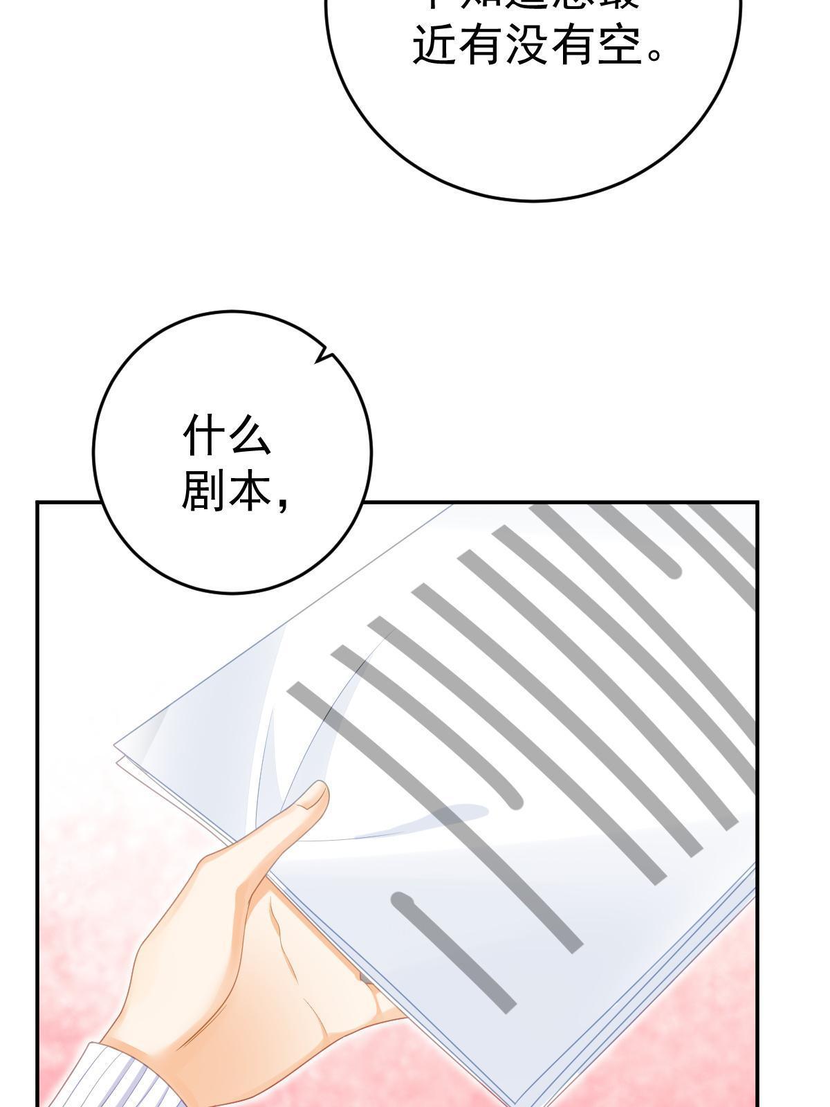 《失业后我回去继承亿万家产》72 导演之争 第25页
