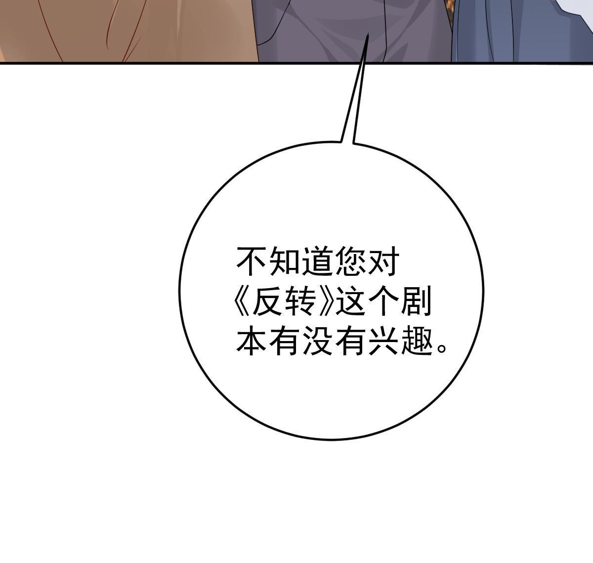《失业后我回去继承亿万家产》72 导演之争 第32页