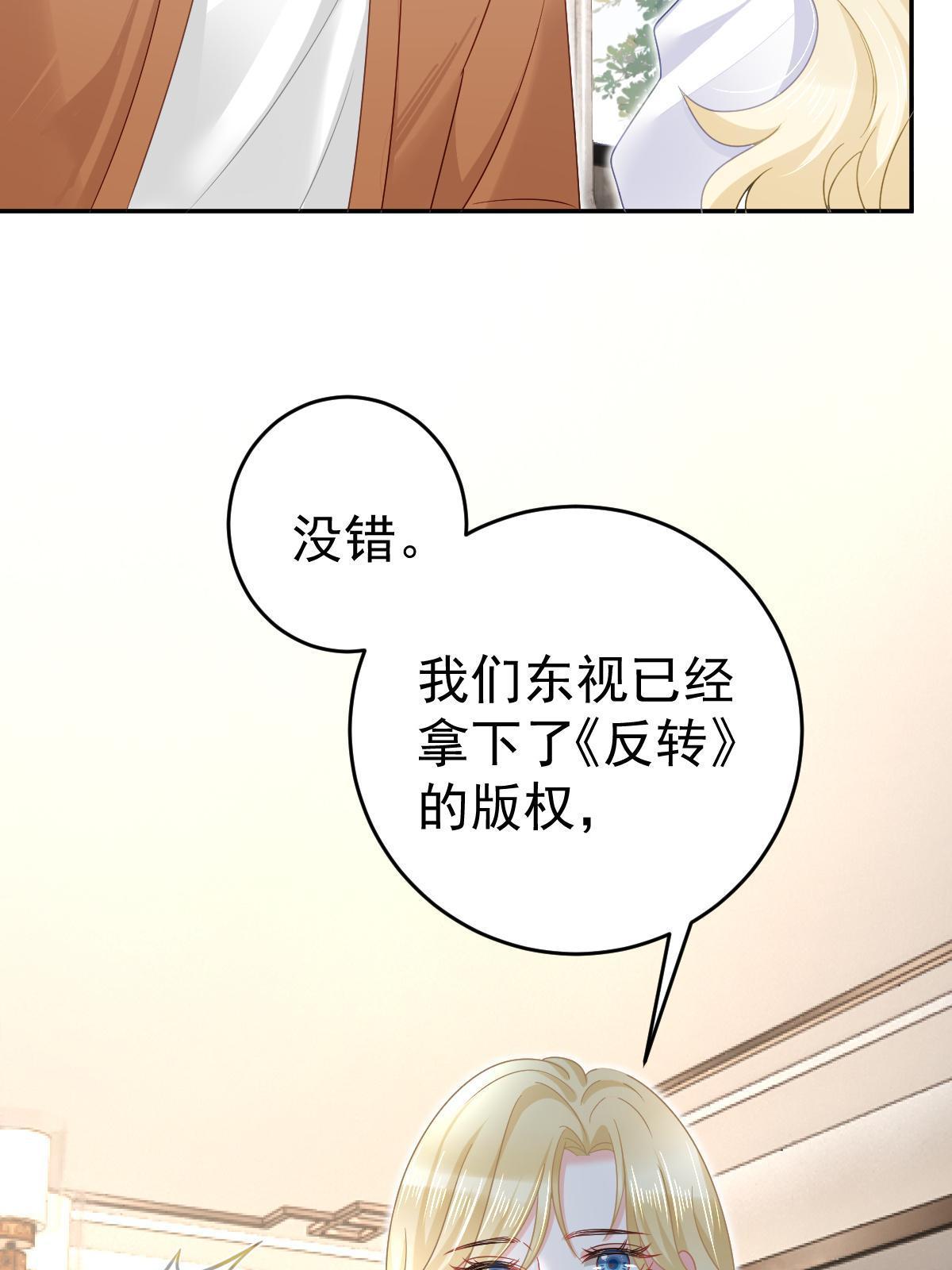 《失业后我回去继承亿万家产》72 导演之争 第34页