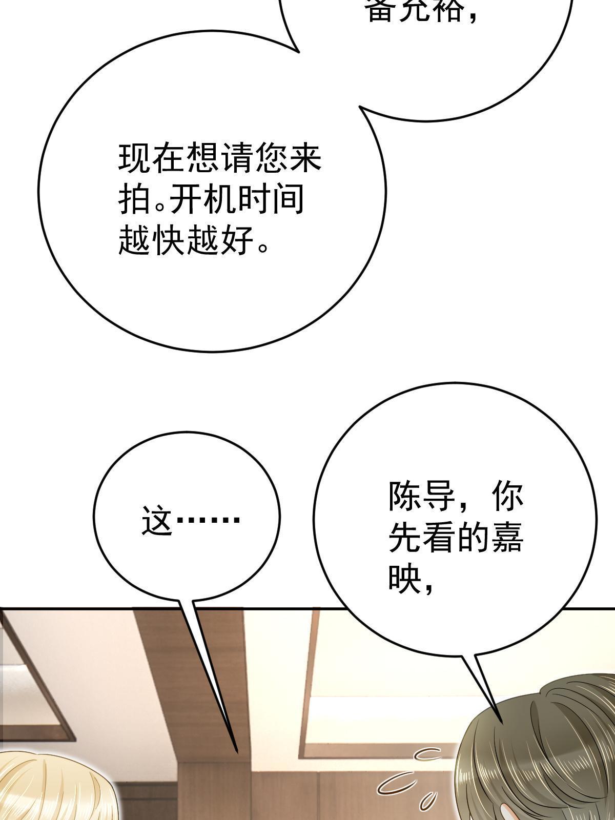 《失业后我回去继承亿万家产》72 导演之争 第36页