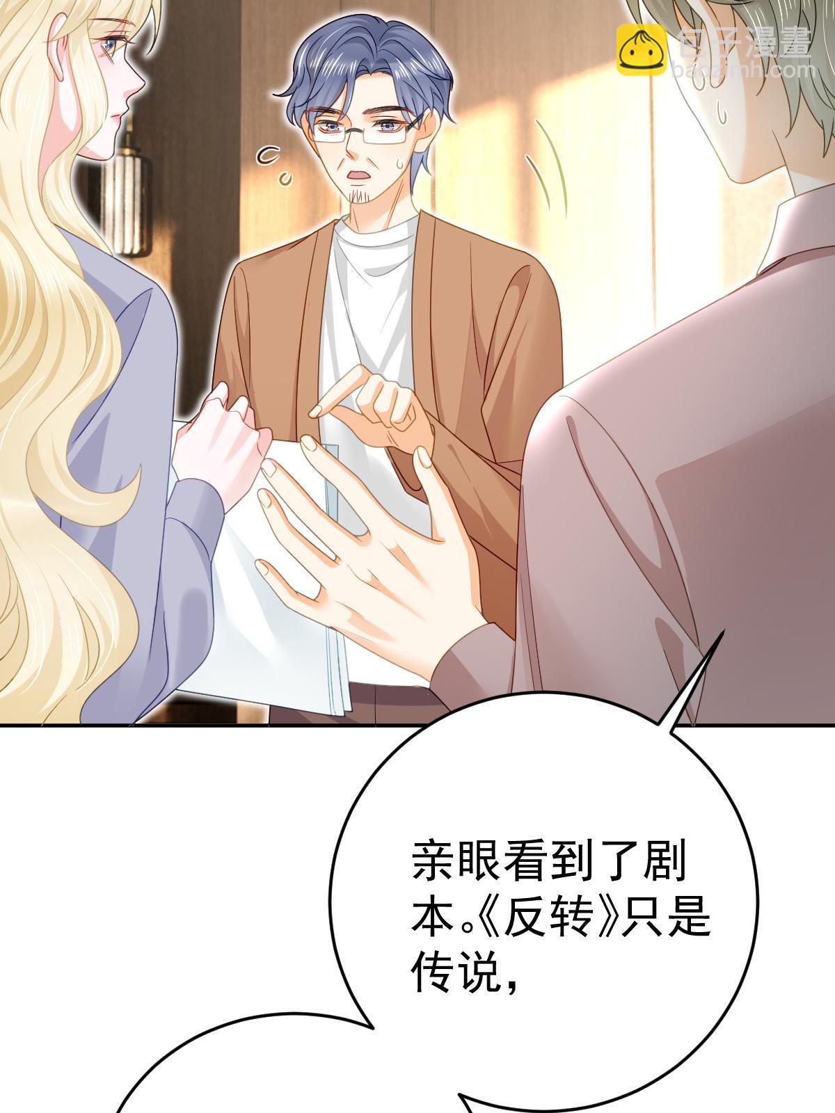 《失业后我回去继承亿万家产》72 导演之争 第37页