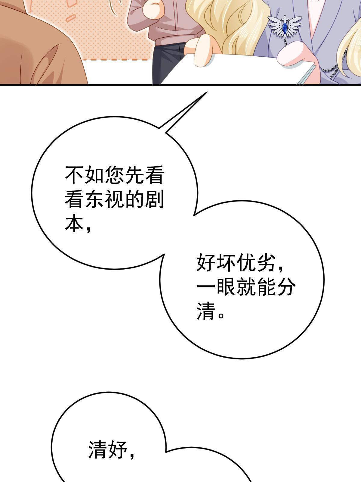 《失业后我回去继承亿万家产》72 导演之争 第39页