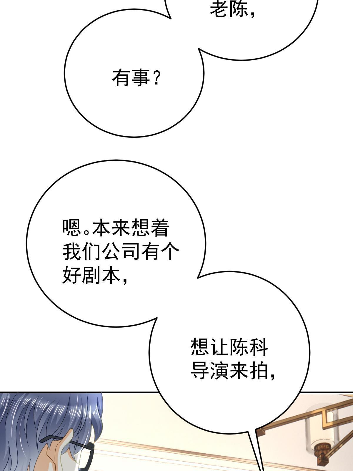 《失业后我回去继承亿万家产》72 导演之争 第44页