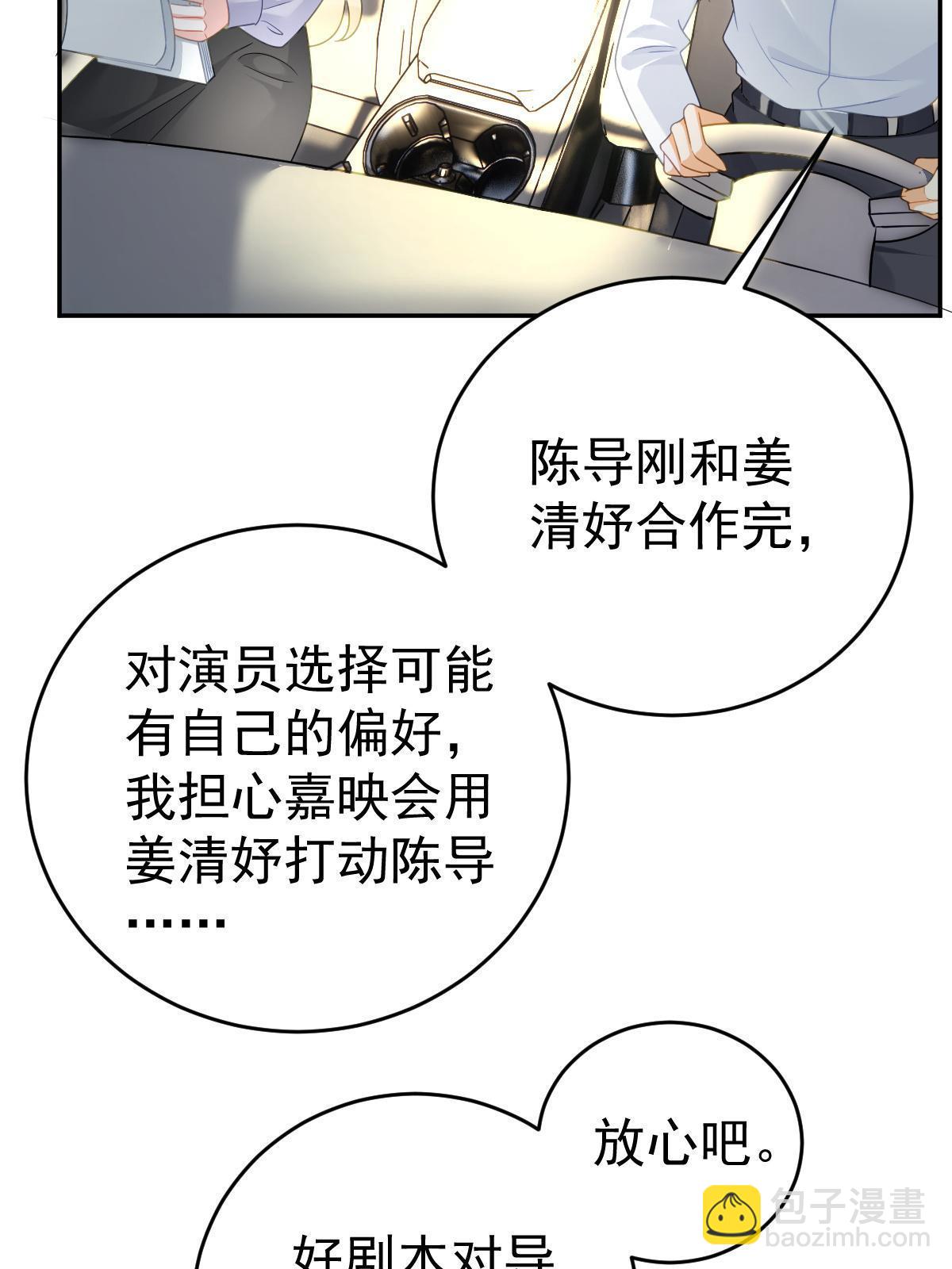 《失业后我回去继承亿万家产》72 导演之争 第5页