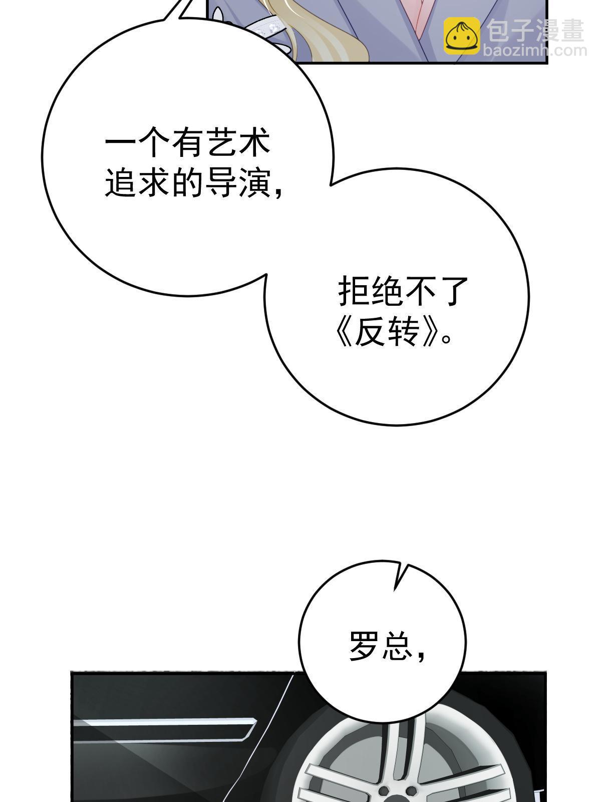 《失业后我回去继承亿万家产》72 导演之争 第7页
