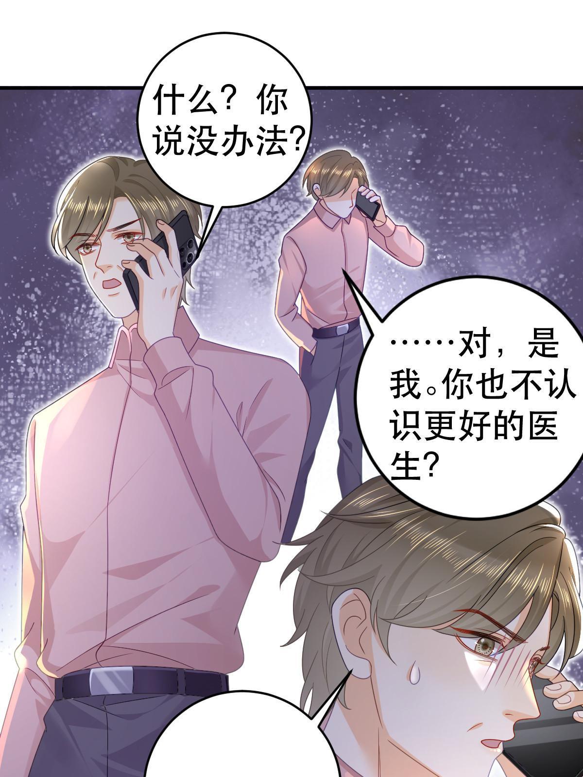 《失业后我回去继承亿万家产》73 比你厉害一点点 第19页