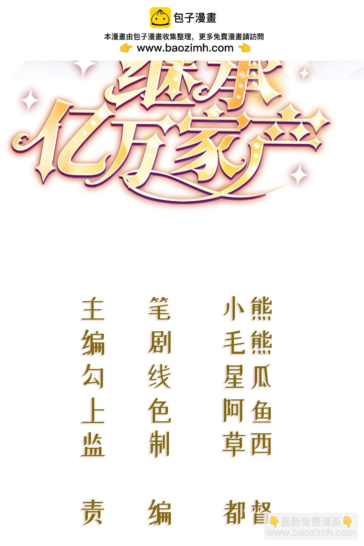 《失业后我回去继承亿万家产》73 比你厉害一点点 第2页