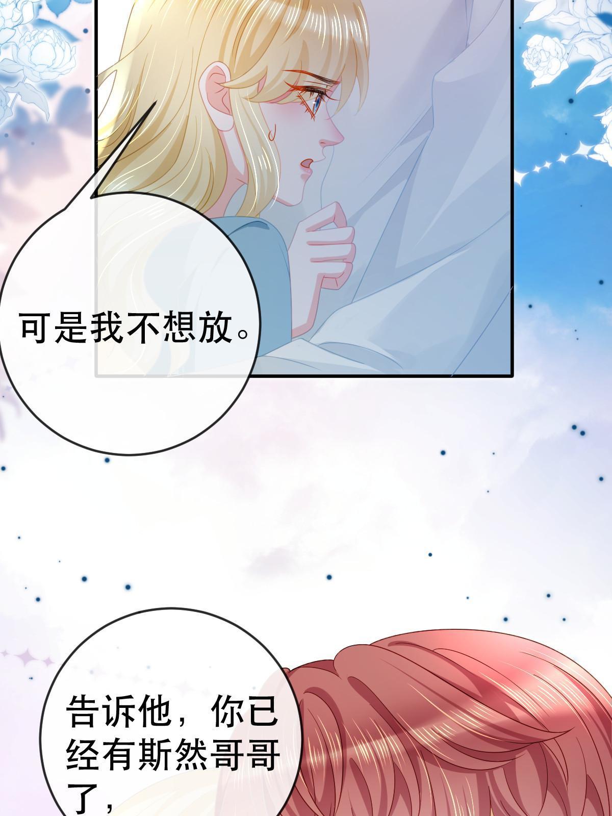 《失业后我回去继承亿万家产》74 颁奖典礼 第14页