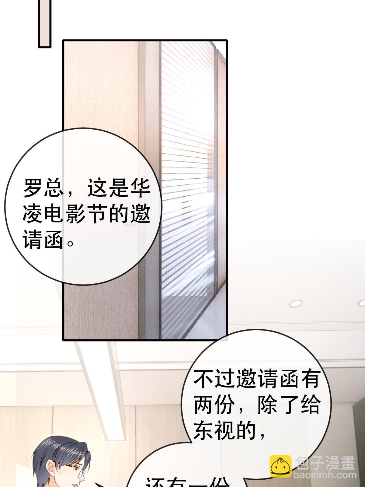 《失业后我回去继承亿万家产》74 颁奖典礼 第22页