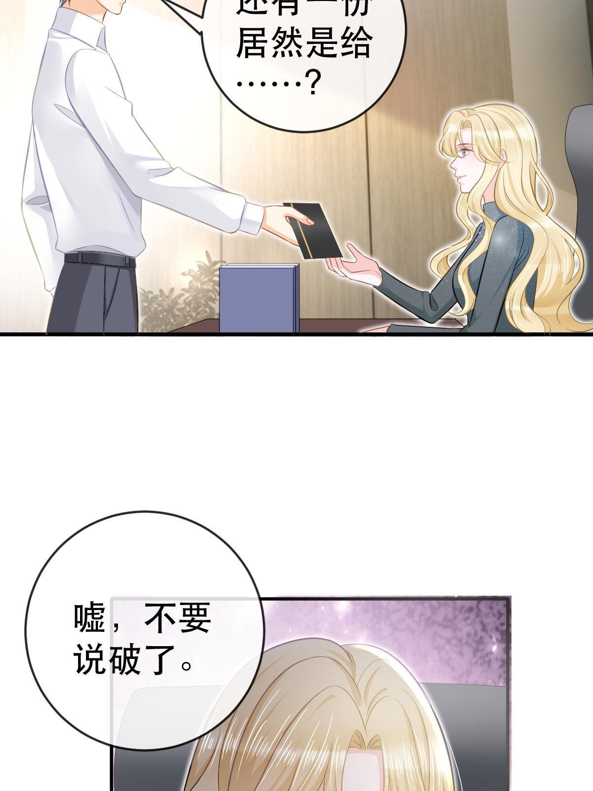 《失业后我回去继承亿万家产》74 颁奖典礼 第23页