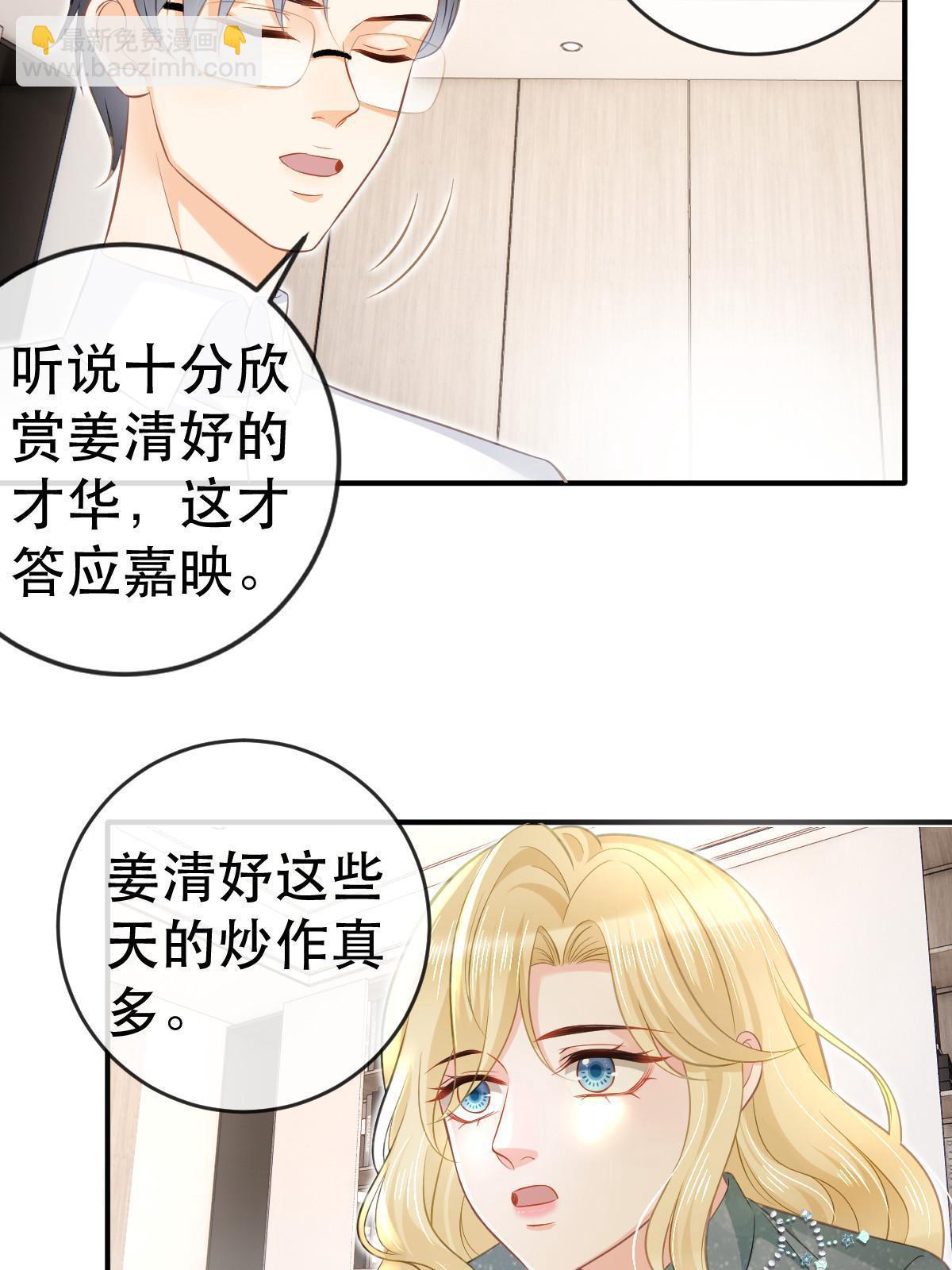 《失业后我回去继承亿万家产》74 颁奖典礼 第25页