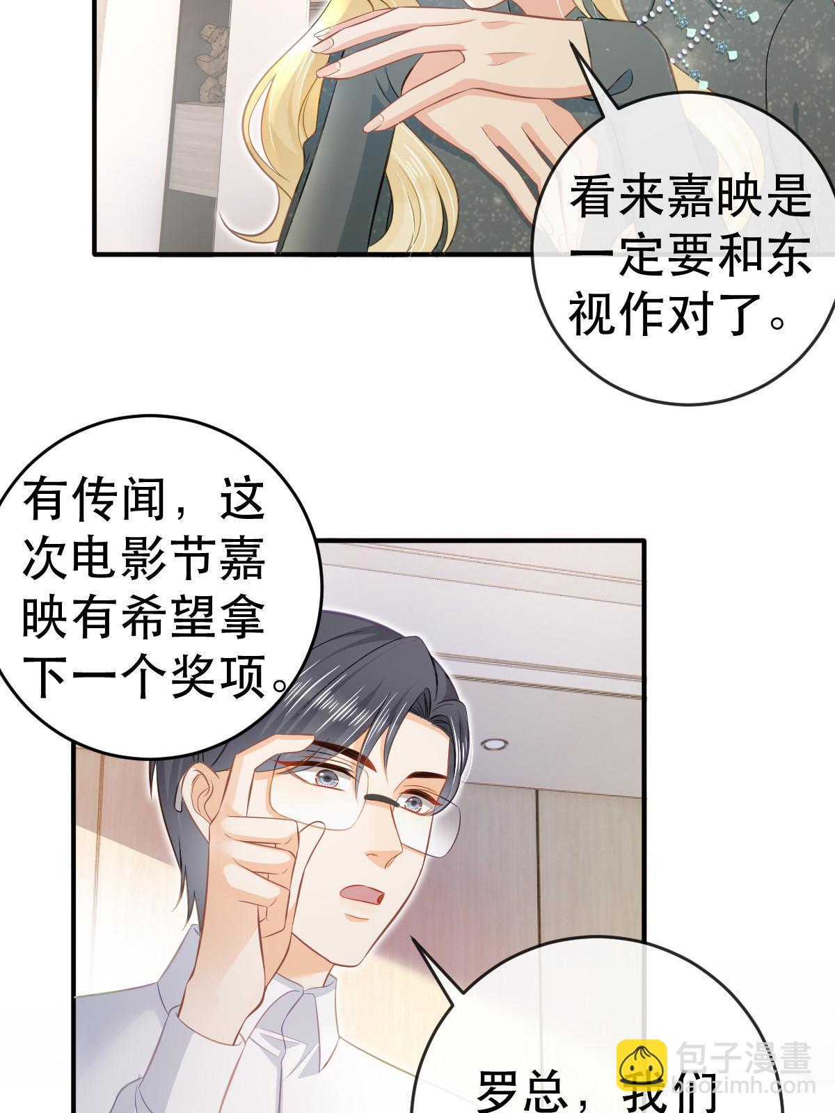《失业后我回去继承亿万家产》74 颁奖典礼 第26页