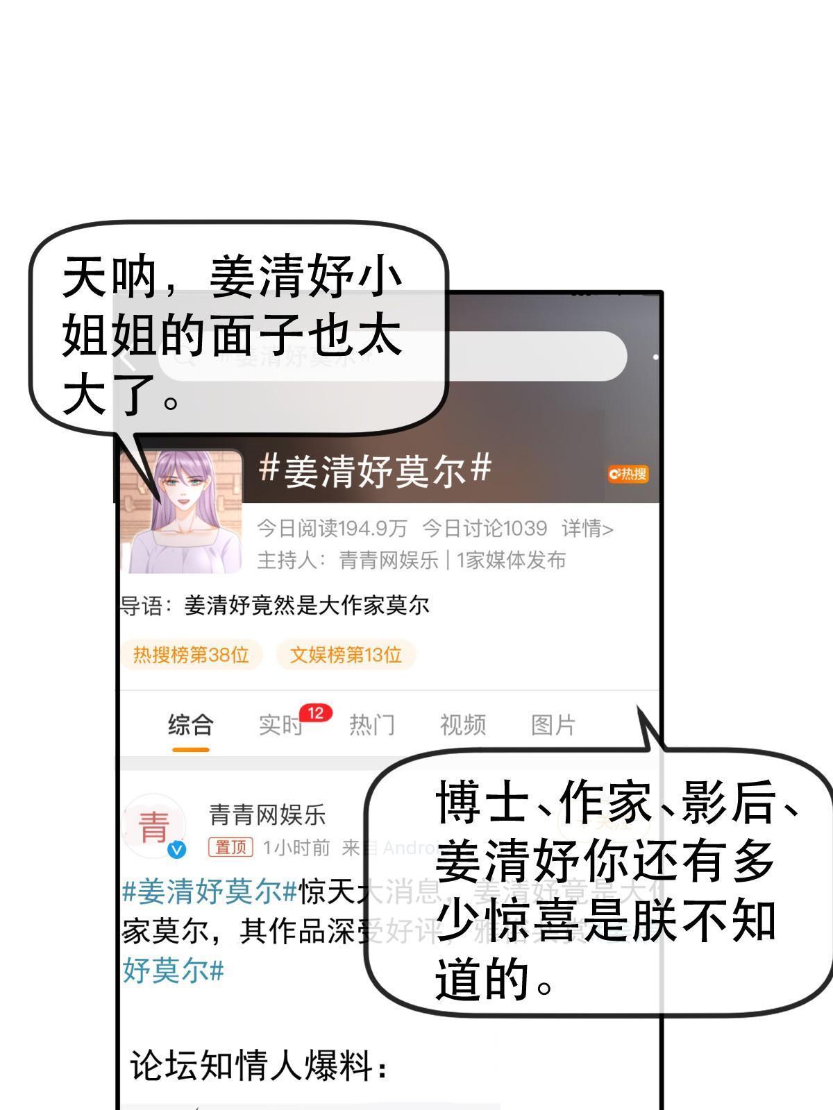 《失业后我回去继承亿万家产》74 颁奖典礼 第29页