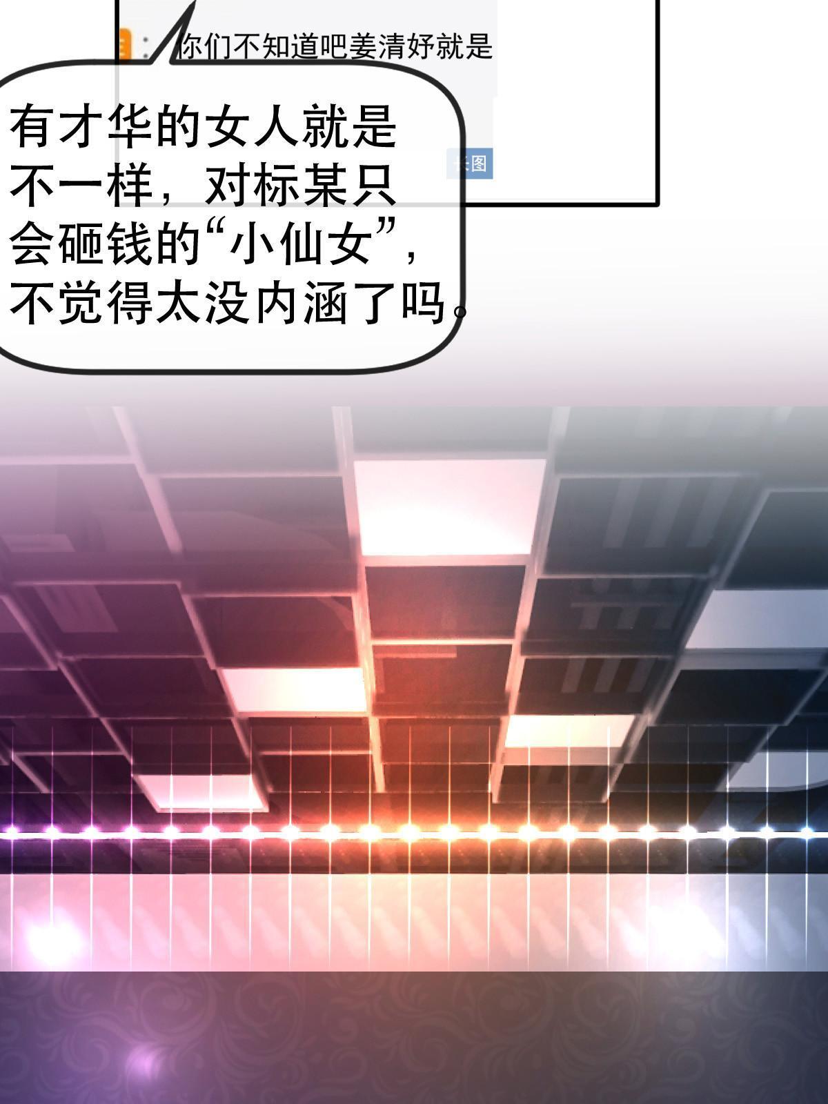 《失业后我回去继承亿万家产》74 颁奖典礼 第30页