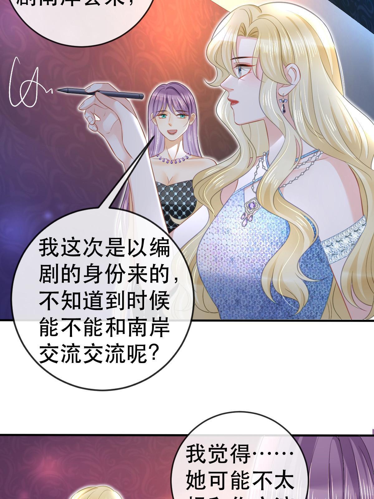 《失业后我回去继承亿万家产》74 颁奖典礼 第32页