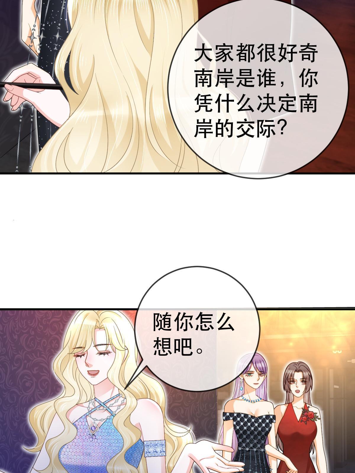 《失业后我回去继承亿万家产》74 颁奖典礼 第35页
