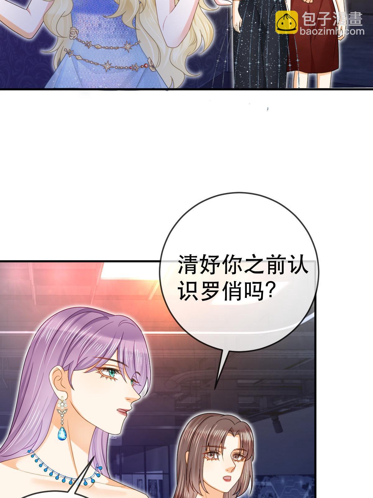 《失业后我回去继承亿万家产》74 颁奖典礼 第36页