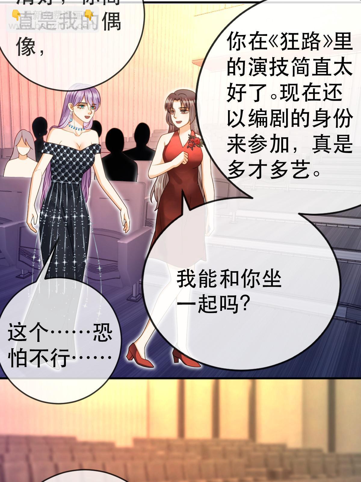 《失业后我回去继承亿万家产》74 颁奖典礼 第39页