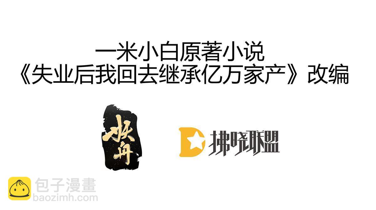 《失业后我回去继承亿万家产》74 颁奖典礼 第3页