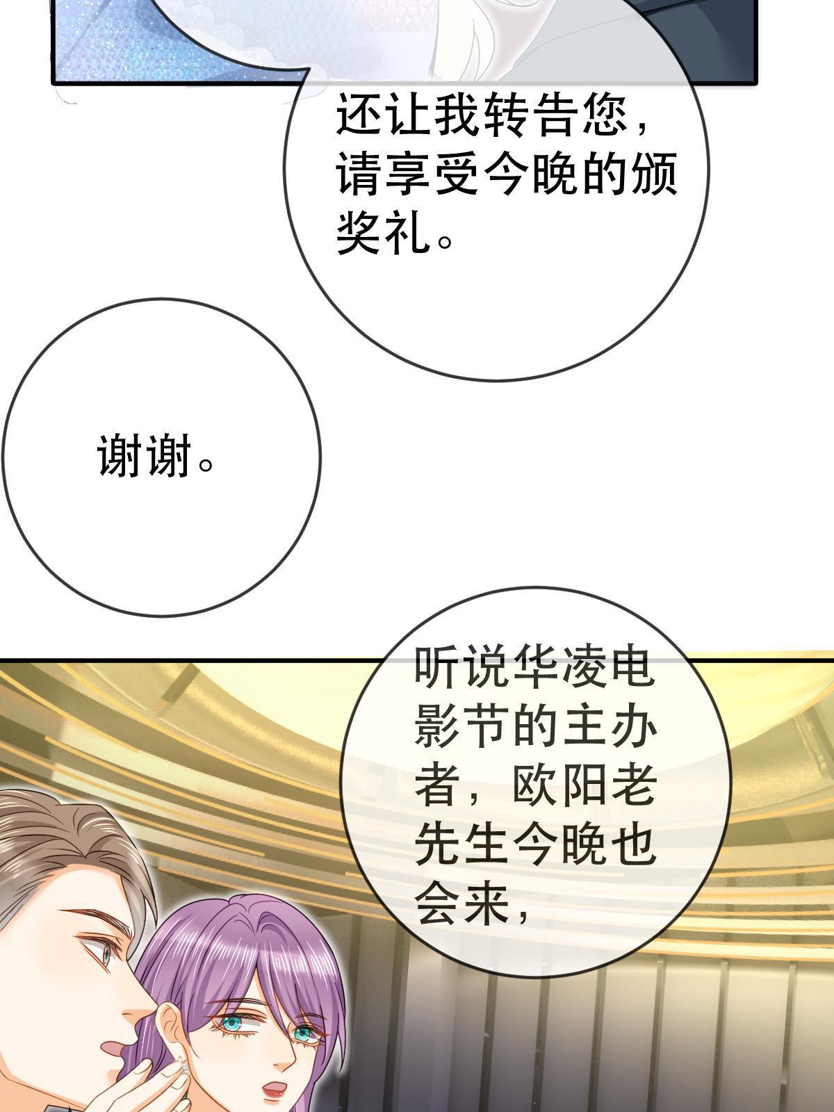 《失业后我回去继承亿万家产》74 颁奖典礼 第45页
