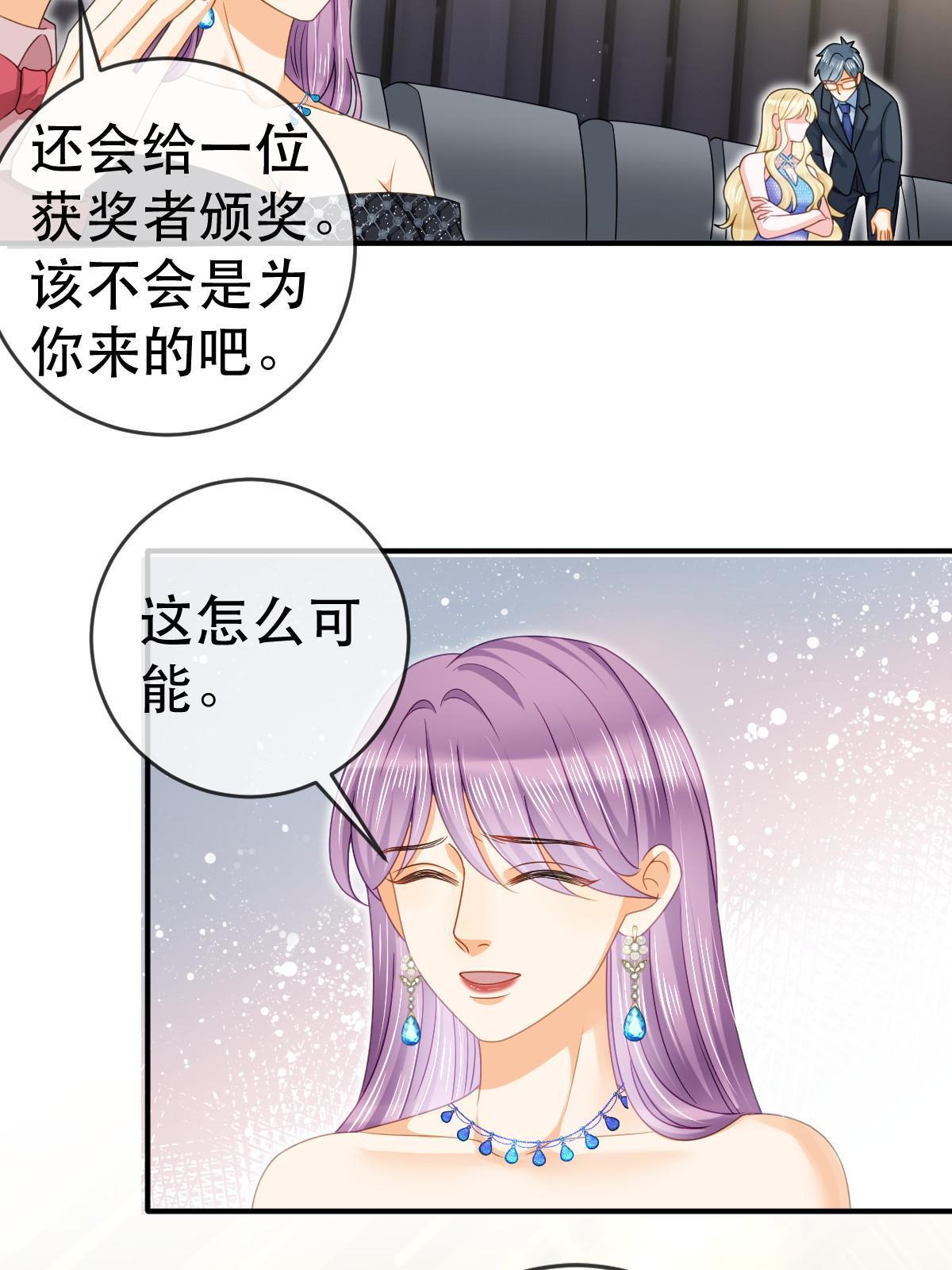《失业后我回去继承亿万家产》74 颁奖典礼 第46页