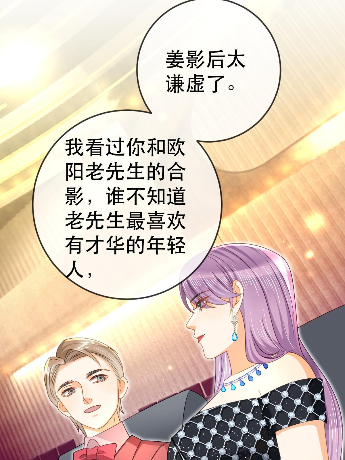 《失业后我回去继承亿万家产》74 颁奖典礼 第47页