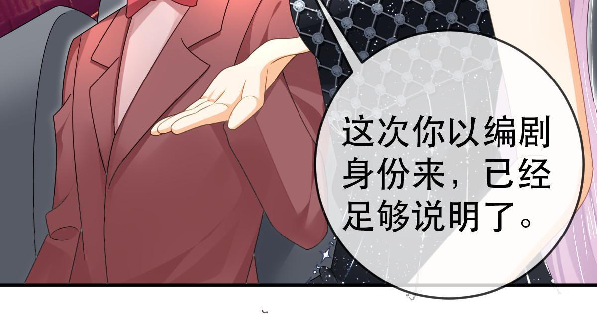 《失业后我回去继承亿万家产》74 颁奖典礼 第48页