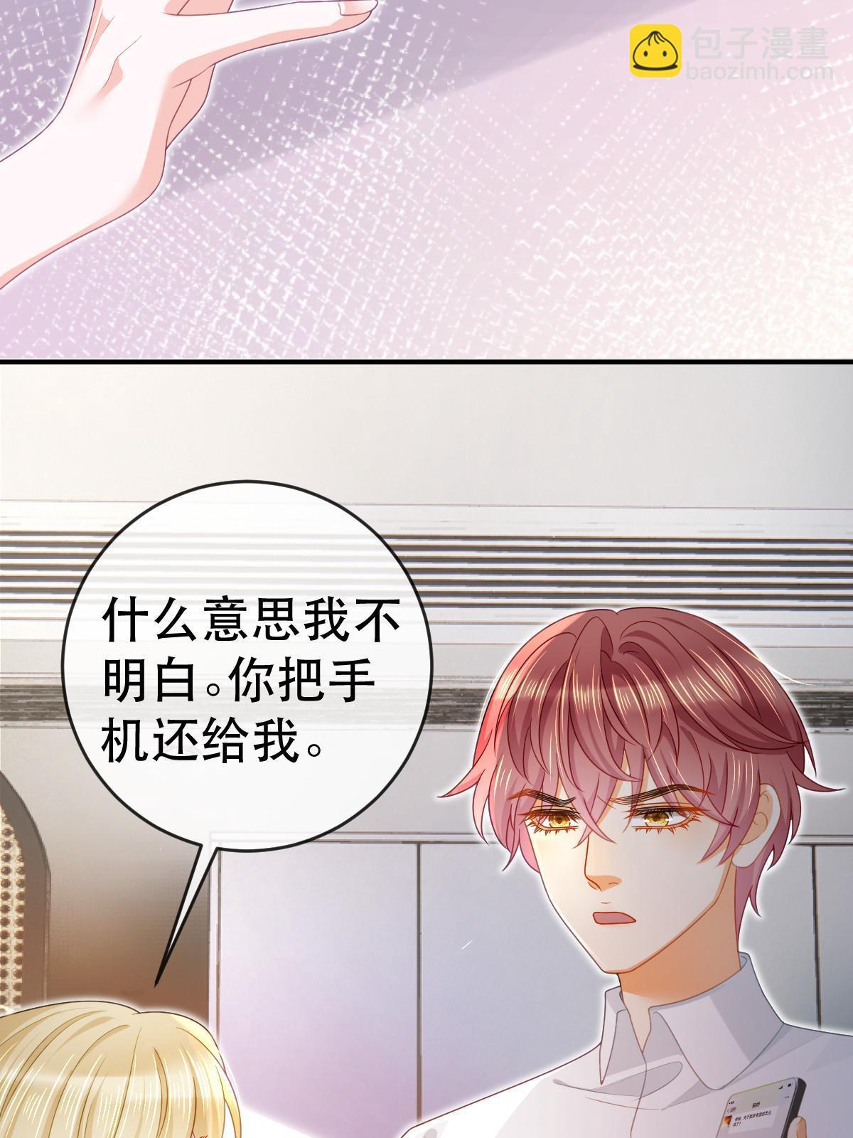 《失业后我回去继承亿万家产》74 颁奖典礼 第5页