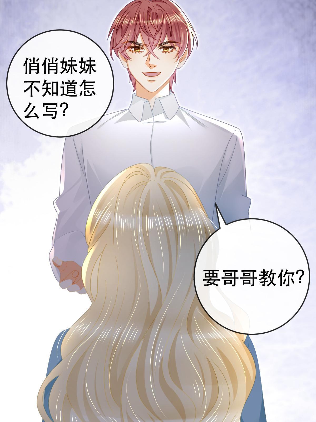 《失业后我回去继承亿万家产》74 颁奖典礼 第8页