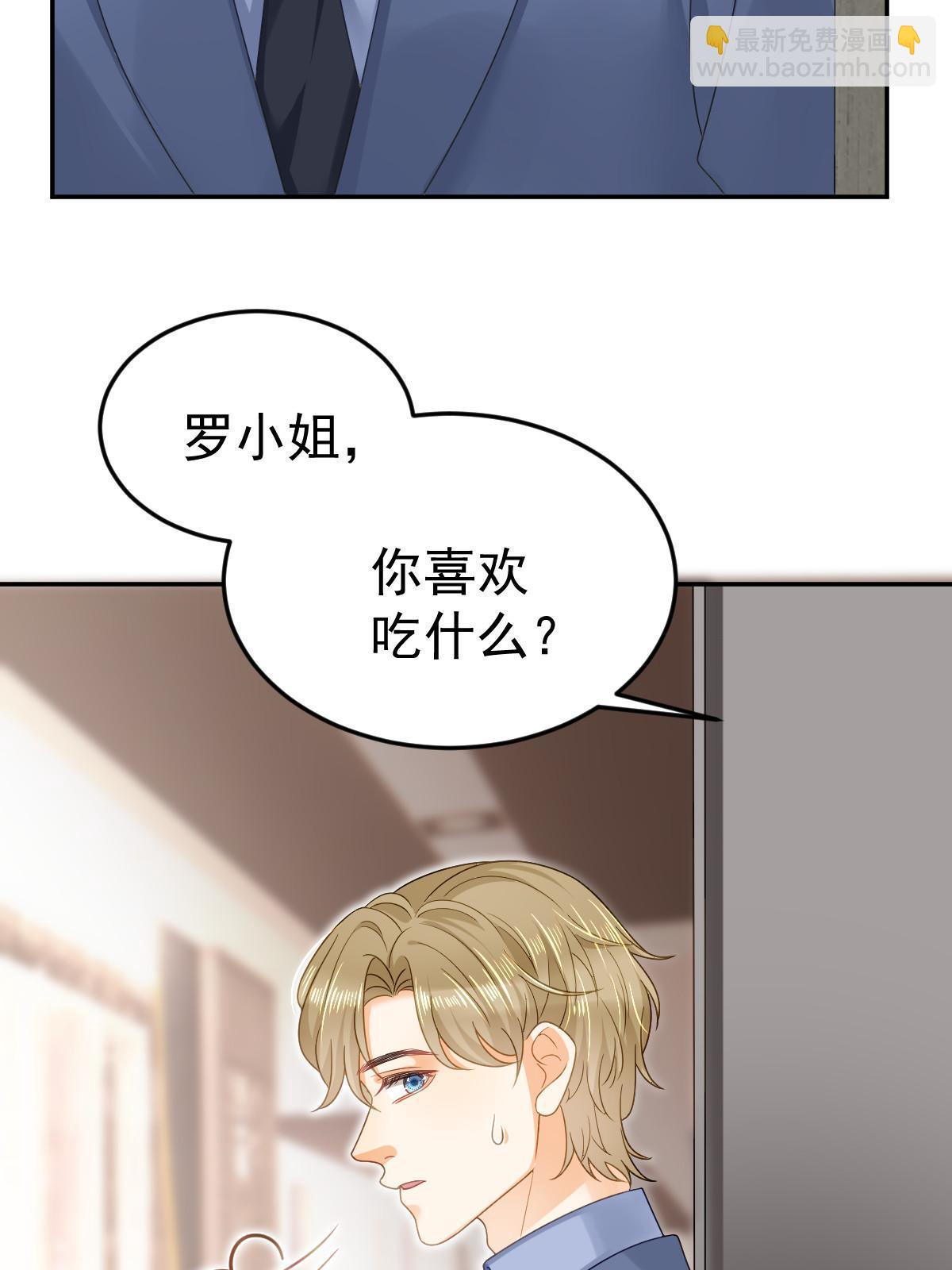 《失业后我回去继承亿万家产》71 相亲对象是他？ 第11页