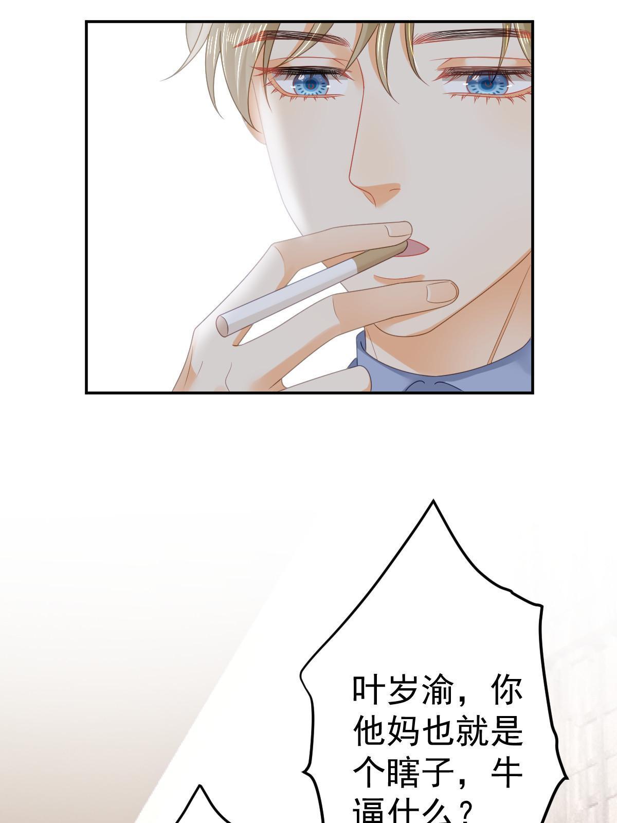 《失业后我回去继承亿万家产》71 相亲对象是他？ 第13页