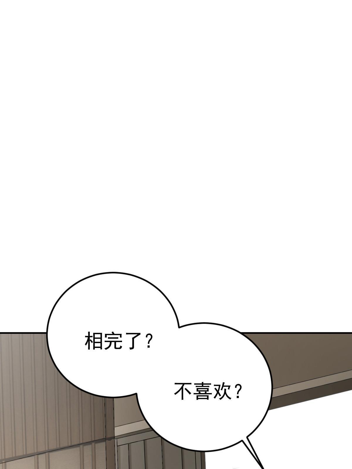《失业后我回去继承亿万家产》71 相亲对象是他？ 第41页