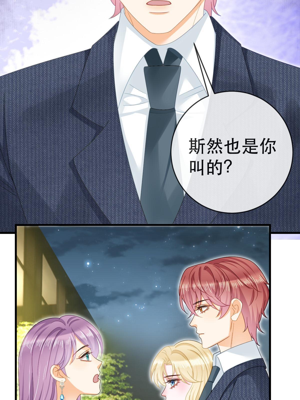 《失业后我回去继承亿万家产》77 斯然也是你叫的？ 第11页