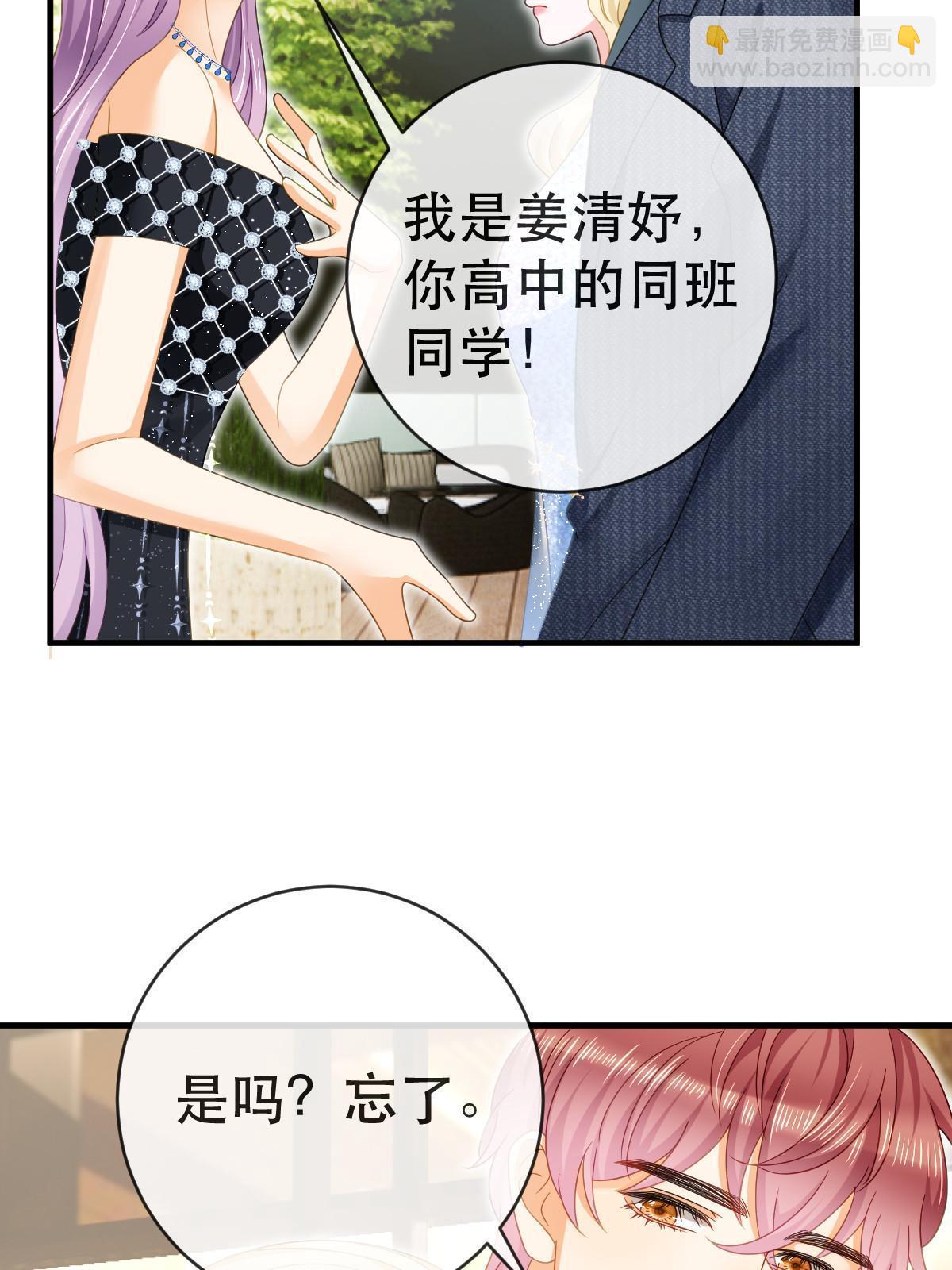 《失业后我回去继承亿万家产》77 斯然也是你叫的？ 第12页