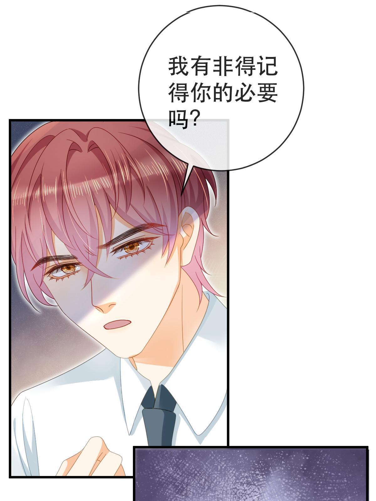 《失业后我回去继承亿万家产》77 斯然也是你叫的？ 第17页