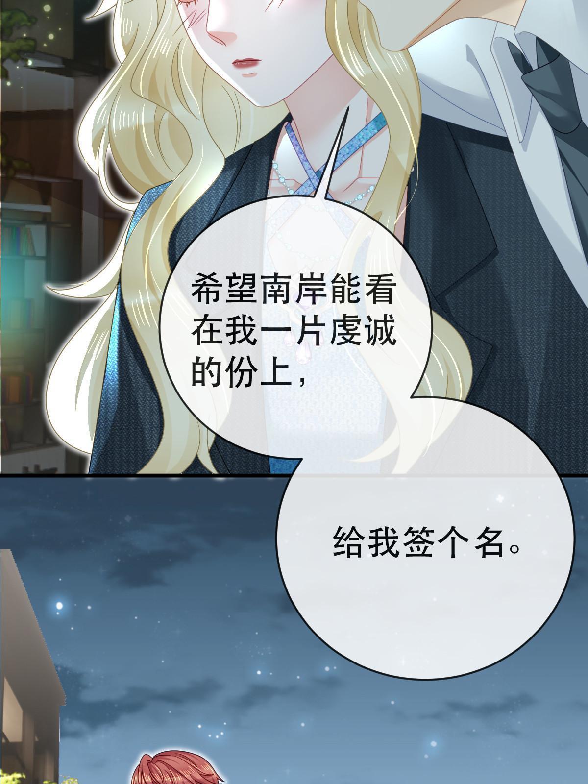 《失业后我回去继承亿万家产》77 斯然也是你叫的？ 第21页
