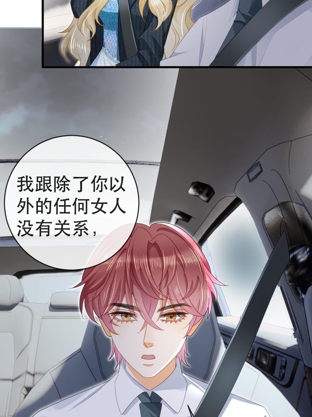 《失业后我回去继承亿万家产》77 斯然也是你叫的？ 第31页