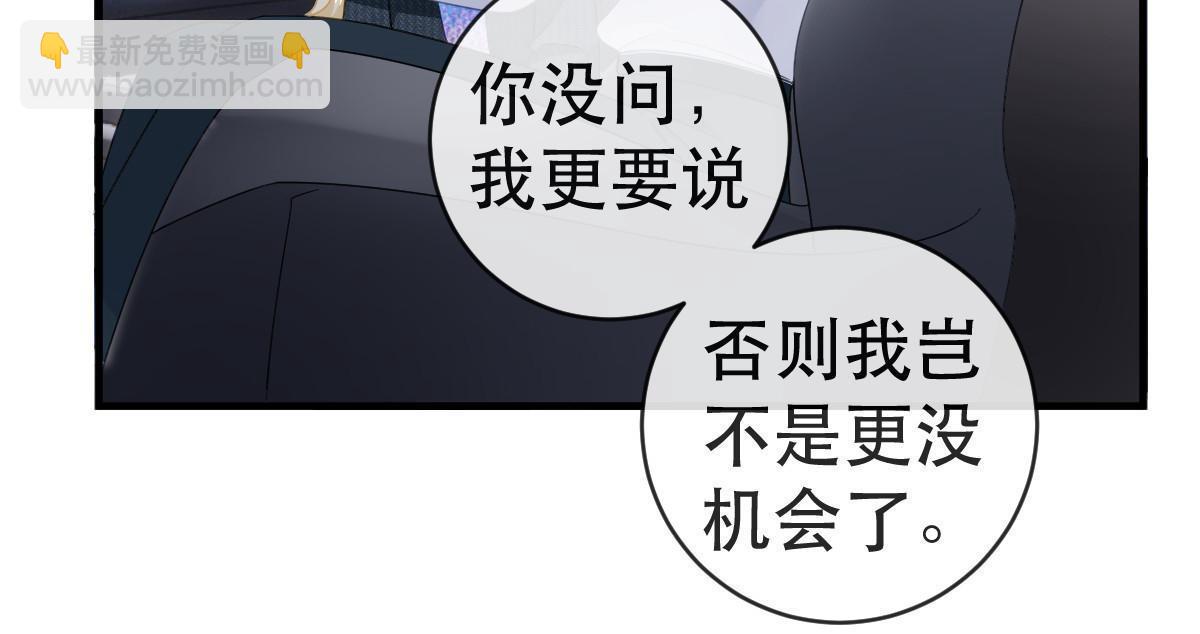 《失业后我回去继承亿万家产》77 斯然也是你叫的？ 第33页